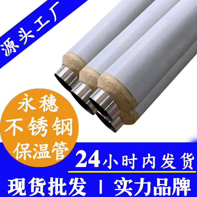 不銹鋼保溫水管廣東永穗管業(yè)品牌 (2).jpg