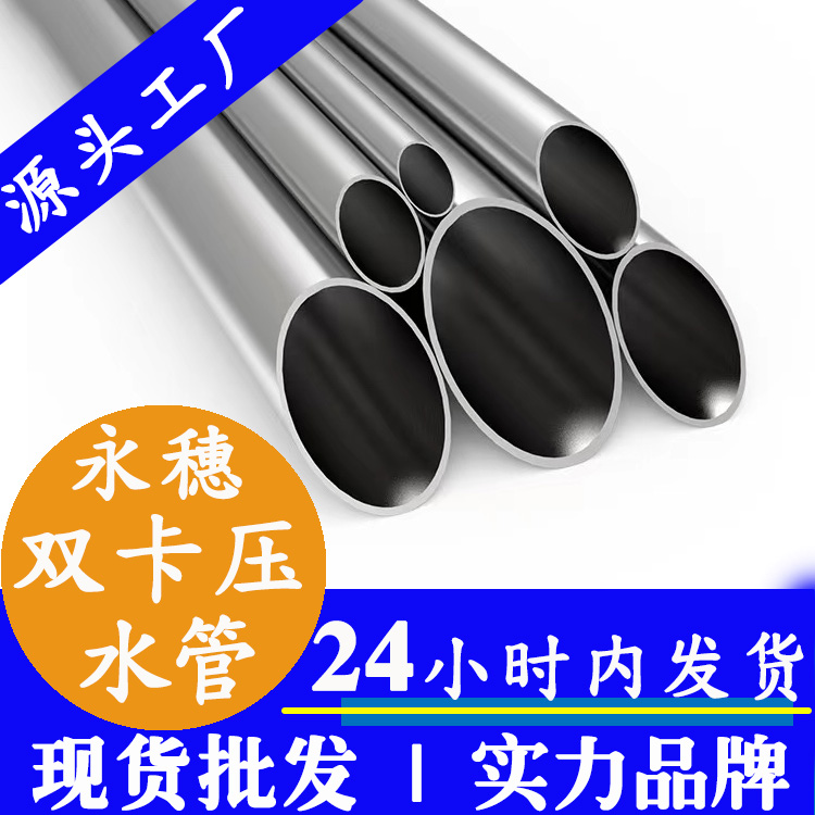 永穗牌不銹鋼自來水管 (2).jpg