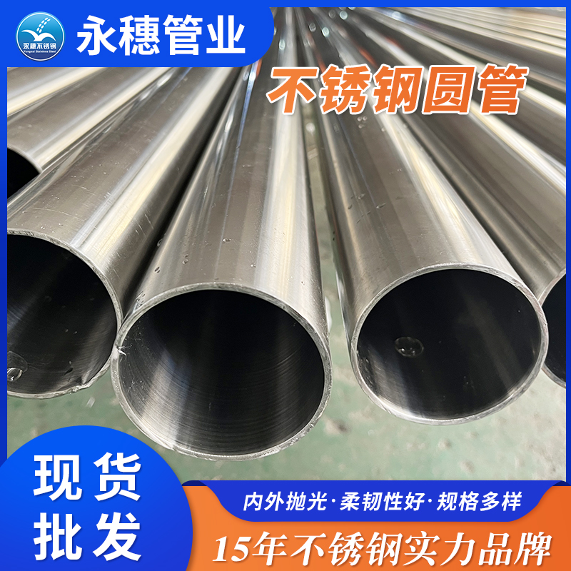 不銹鋼直縫焊管永穗管業(yè)品牌.jpg